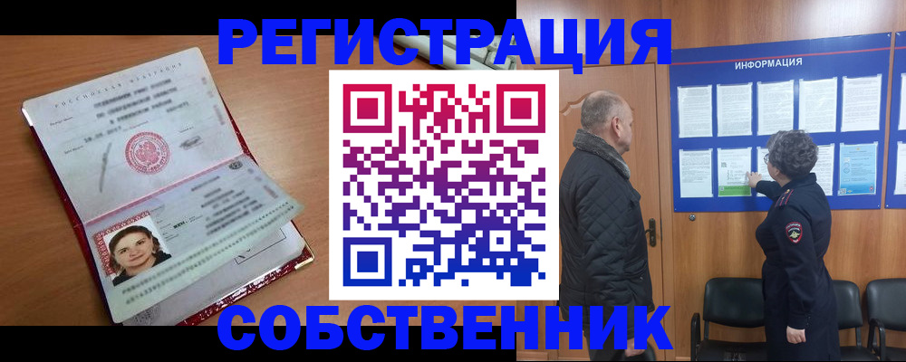 прописка 2025 в Волхове