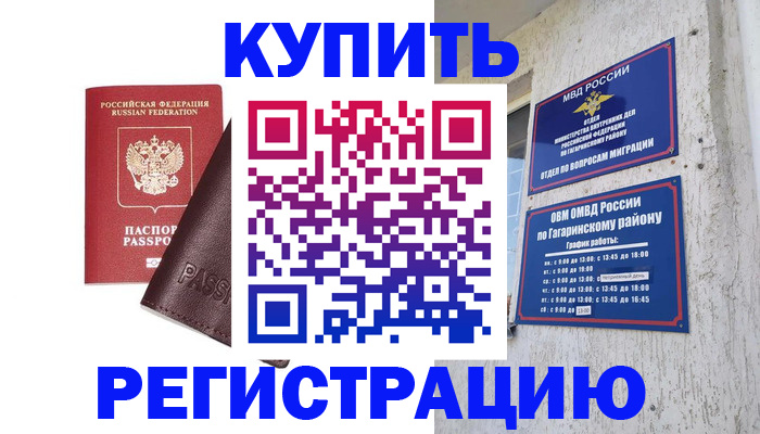 временная регистрация для всех в Волхове