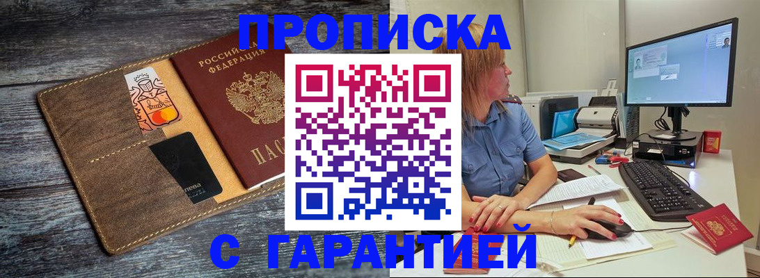 временная прописка в Волхове